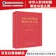 中华人民共和国职业分类大典（2022年版）
