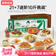 薄荷生活21+7天全餐营养餐主食代餐速食零食早中晚餐饱腹套餐礼盒 【BMI24版21+7天】送膳食纤维礼包 1袋*1箱 加控卡助攻好礼