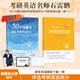 多品可选【官方现货】石雷鹏2027考研英语作文冲刺背诵手册背诵20篇 真题真刷真题试卷 唐迟阅读的逻辑 英语一英语二写作模板冲刺背诵范文 高分写作满分模板30个功能句新东方张剑5套题 【现货】27石雷