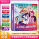 孩悦 小马宝莉故事发声书幼儿童发声英语早教故事纸板书 启蒙动画卡通读物儿童冒险英文故事绘本正能量情商教育女孩阅读儿歌绘本故事机马年礼物马年必买六一礼物儿童节礼物 早教发声书 点读书