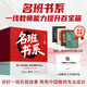 名班书系 · 套装/任选班主任班级管理书籍 教师育人实践家校沟通教育理论正版图书 名班书系·全套13本 赠深圳文创笔记本+教师资料包