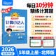阳光同学 2026秋新版计算小达人五年级上册数学北师版思维训练 小学5年级同步教材口算速算天天练计算能手专项练习册