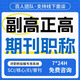 CN核心期刊北大中文投稿普刊医学SCI评职称核心论文发文章翻译表投稿论文发表查重检索 本科 研究生 老师 投稿评职称
