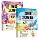 不白吃漫画 历史地理太好玩（共2册）疯狂世界近代史+探索地球村 我是不白吃小升初学科启蒙系列图书漫画读物 中小学生历史地理启蒙科普漫画书