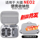 影仕匠适用大疆Neo2收纳包NEO掌上无人机收纳包硬壳背包配件盒跟拍飞行相机单肩便携防水NEO2畅飞收纳包