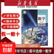 【新华书店正版】适用2026人教版高中A版数学选择性必修第一1册课本教材教科书高中人教版 数学选修一 【人教版】高中数学选修一
