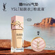 YSL圣罗兰【618立即抢购】贴肤衣粉底液LC2混干权威防晒化妆生日礼物送女友