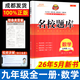 成都发货 2026新版名校题库七八九年级上册下册数学北师大版物理专题突破教科版英语人教专题集训七上八上期末冲刺名校培优试卷b卷狂练月考卷期中期末专题测试卷 【数学】九年级全一册（2026秋季新版）