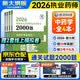 执业药师2026年考中药题库 章节练习2000题 全套4本 职业药师中药 中药学专业知识一二+药学综合知识+药师管理与法规 搭配鸭题库教材精讲红宝书润德考试指南网课一本通