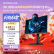 创维（Skyworth）24.5英寸电竞显示器2K 320Hz HDR400光感屏变 HDMI2.1 FastIPS硬件低蓝光 HUB拓展 G25Q Pro升级款