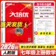 【官方正版】2026新版勤学早大培优勤学早练初中789年级数学物理化学全一册练习题七八九年级数学物理上下册人教版 2026秋【勤学早大培优】七上数学