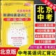 2027适用北京市中考新课标英语词汇1600课标词+400拓展词北京中考英语词汇天利38套中考考纲词汇2000词北京新课标英语词汇中考总复习 北京市中考英语词汇（2027适用） 初中通用