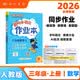 2026年秋季黄冈小状元作业本三年级数学上人教版小学3年级同步作业类单元试卷辅导练习册 开学季