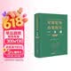 纪检监察办案程序一本通（第二版）