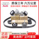奥迪（FAWAUDI）奥迪（AUDI）原厂正时套装A1A3q3Q2L涨紧轮过渡惰轮皮带轮发电机 原装正时三件套