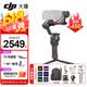 大疆（DJI）RS4 RS4PRO 如影手持云台稳定器 单反稳定器 AI跟拍 三轴防抖专业拍摄相机手持云台稳定器 RS 4 标准【含双肩包+提壶礼包】 官方标配