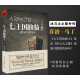 七王国的骑士：冰与火之歌外传  乔治·R.R.马丁著 揭示坦格利安王朝的兴衰