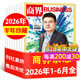商界杂志2026年1-6月新【另7月/全年/半年订阅】王鹤/陈玉松/张楠/王宁/印奇国货崛起商业财经营销管理金融非过刊K 现货【半年珍藏共6本】26年1-6月