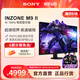 索尼【官方直营】SONY INZONE 英纵M9 II 电竞显示器27英寸4K 160Hz 全阵列式背光 IPS面板 PS5™适配 INZONE M9 II