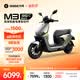 九号（Ninebot）【直播间抽3000免单】电动摩托车 M3 95c MAX 智能电动车 高端铅酸电摩【门店自提】 到门店选颜色