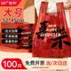 妙然加厚红色塑料袋送礼过年网红45*52cm大号100只手提背心垃圾袋