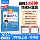 阳光同学 2026秋新版计算小达人三年级上册数学北师版思维训练 小学3年级同步教材口算速算天天练计算能手专项练习册 开学季