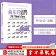 【诺贝尔经济学奖】赢家的诅咒 理查德塞勒 著 助推 错误的行为 中信出版社图书