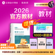 教材现货 正保会计网校注册税务师教材2026考试官方教材正版图书基础知识点可搭指南讲义必刷习题模拟试卷题库课件 【正品】官方教材 财务与会计 2026税务师