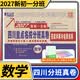 2027四川重点名校分班真卷数学58套冲刺重点班 新初一分班小升初模拟试卷小学毕业升学真题详解四川十大名校招生真卷小升初真题卷