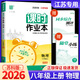 【科目版本可选】2026秋课时作业本八上江苏专用人教版北师版八年级上册下册课时作业本八下初二教材同步训练习册通城学典 【八年级上】物理 苏科江苏专版