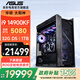 华硕太阳神ROG全家桶 i9/9800X3D/5080/5090D显卡台式电脑主机玩家国度水冷电竞游戏组装diy整机WJ11C i9 14900KF/RTX5080丨规格六 太阳神