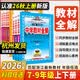 【浙江专用 科目自选 】2026秋季中学教材全解七八九年级语文数学科学英语物理化学历史道德与法治人教版浙教版外研版 【浙教版】浙江专用科学 七年级/初一 下册
