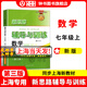 2026新思路辅导与训练六年级七年级八年级上下册数学物理六七八年级上下册物理化学八年级九年级全一册上海初中六七八九年级下册教材教辅新思路辅导与训练沪教版教材上海科学技术出版社 【新版】数学【七年级上】