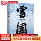 雪国（诺贝尔文学奖获奖名作 川端康成唯美主义代表之作）