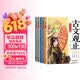 斗半匠 古文观止青少年版 中小学课外阅读经典选读书籍古诗词文言文注释注解翻译漫画注音版【全5册】 儿童节