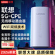 联想原装5G CPE移动路由器随身wifi双频千兆家用网络[免装宽带]全网通无线上网卡免插卡全网通2026新 联想官方正品CPE-5G移动wifi+千兆网口 全程5G高速流量