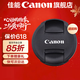 佳能（Canon） 原装镜头盖 微单反相机 镜头保护前盖 49mm/55mm/67mm/77mm/82mm镜头盖 E-67 II（67mm）原装镜头盖