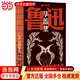 鲁迅作品（全17种）【当当正版 包邮】朝花夕拾 呐喊 彷徨 野草 华盖集 故事新编（创作全集17种一字未删！口袋本，新增2000条注释+钱理群10万字导读，收藏礼盒赠陈丹青名篇《笑谈大先生》） 华盖集
