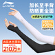 李宁（LI-NING）冰袖男女防晒袖套冰丝防紫外线护臂夏季薄款骑行电竞凉感专用胳膊