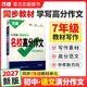 2027万唯中考七年级语文教材写作满分作文同步教范文初一7年级试题研究辅导资料书万维教育