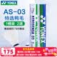 YONEX尤尼克斯羽毛球比赛专用球as9训练yy12只装 AS03 特选鸭毛 （2速） 1筒