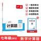 一本初中数学计算题七年级上下册北师版 2027初一数学计算能力练习册逻辑思维同步专项真题训练天天练