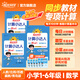 阳光同学【品牌旗舰店  2026秋新版】计算小达人数学人教版北师版苏教版青岛版 一二三四五六年级上下册 小学1-6年级上册数学同步教材口算心算速算天天练课本训练题强化训练 扫码批改听写 二年级下 【计