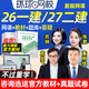 环球网校2026年一建2027二建网课课程一级二级建造师教材精讲视频课件建筑市政机电实务张君苏婷龙炎飞 一建实务单科（备注科目） 精讲班(考点精讲+真题解析)