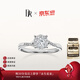 DR【618盛典】现货求婚钻戒 光芒 K金天然钻石戒指订结婚纪念日女 9分G色VS1*铂金 下单完成【真爱验证】后可选择手寸