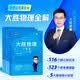 高途 初中大胜物理一本全 初中物理知识点归纳 中考物理总复习 初中物理公式定律大全 专题训练 物理实验专题突破 中考物理压轴题解题技巧 初三物理复习资料 学霸笔记 全国通用版 提分秘籍