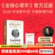 中信出版【官方旗舰店】金钱心理学（全新增订版） 摩根 豪泽尔等著 中信出版社正版图书 金钱心理学（全新增订版）