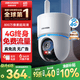 HIKVISION海康威视摄像头4G终身免流量监控800万4K超清全景夜视超远录音AI室外防水无线联网 无需WiFi