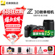 尼康（Nikon）【保价618全新国行带票】Z30入门级微单相机Vlog家用自拍高清旅游翻转屏自拍相机 Z30单机 Z30(16-50 + 50-250)双镜头 标配【下单送钢化膜+座充+清洁套】