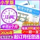 阳光少年报小学版2026年1-12月/全年/半年订阅/2025春夏秋冬合订本/月发期发/团购优惠 官方旗舰店1-6年级小学生新闻报纸时事热点素材非过刊杂志K 【每期发】半年订阅26年6-11月